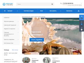 Магазин морских сувениров