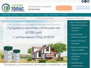 Септик Топас