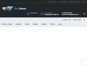 Боат Сервис