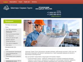 Шелтерс Сервис Групп