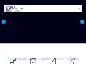 Мастер Плюс