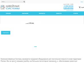 Швейные системы