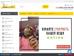 Скупка Экспресс