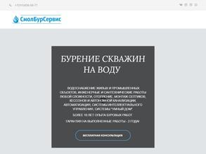 СмолБурСервис
