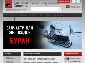 Снегоход-Комплект-Плюс