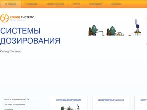 Солид Системс