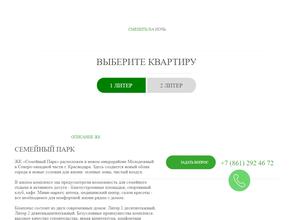 Семейный парк