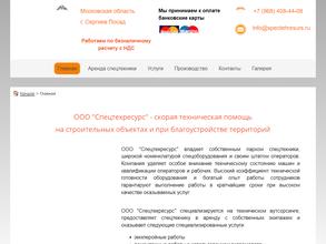 Спецтехресурс