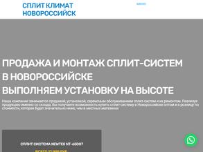 Сплит Новоросс