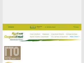 Кузбасс спортивный