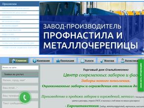 СтальКомплекс