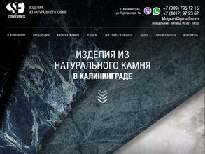 Стоун-Экспресс