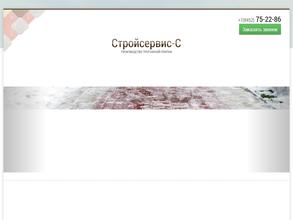 Стройсервис-с