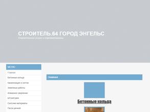 Строитель.64