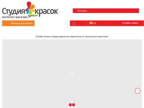 Студия красок