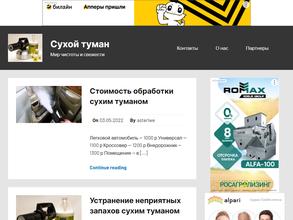 Сухой туман