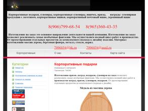 Сувениры-подарки