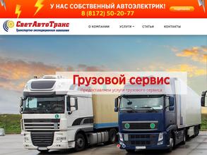 СветАвтоТранс