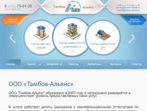 Тамбов-альянс