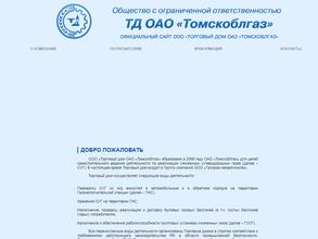 Томскоблгаз