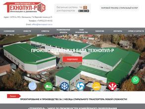 ПромТехКонвейер