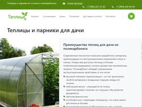 Теплица плюс