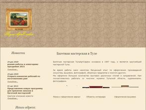 ТулаАртСервис