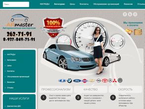 Автокомплекс