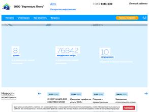 Вертикаль плюс