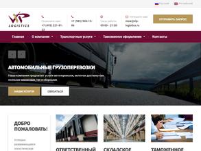 ВИП-Лоджистикс