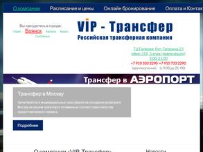 VIP Трансферс