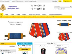 Военторг для сотрудников МЧС