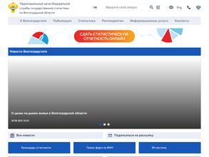 Районный отдел государственной статистики в г. Камышин