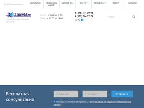 Торговая Компания ЦветМет