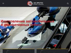 АСС-Иркутск