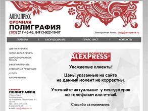 Алекспресс