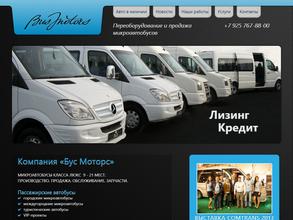Бусмоторс