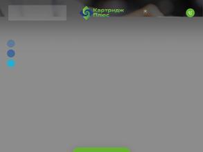 Картридж-плюс