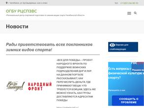 Региональный центр спортивной подготовки по зимним видам спорта Челябинской области