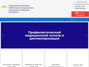 Территориальный фонд обязательного медицинского страхования Чувашской Республики