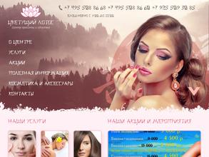 Цветущий Лотос