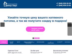 Декор Хаус Самара