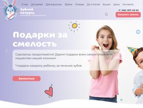 Зубной патруль