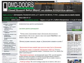 Дмд-двери
