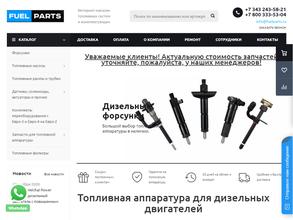 Фьюэлпартс