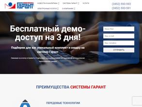 Гарант-Западная Сибирь