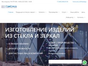 ГлавСтекло