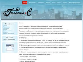 Графика-С