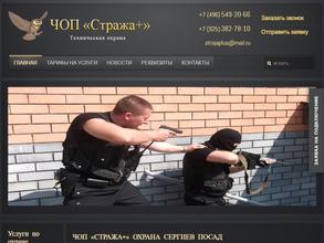 Стража+