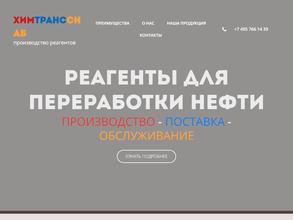 Химтрансснаб